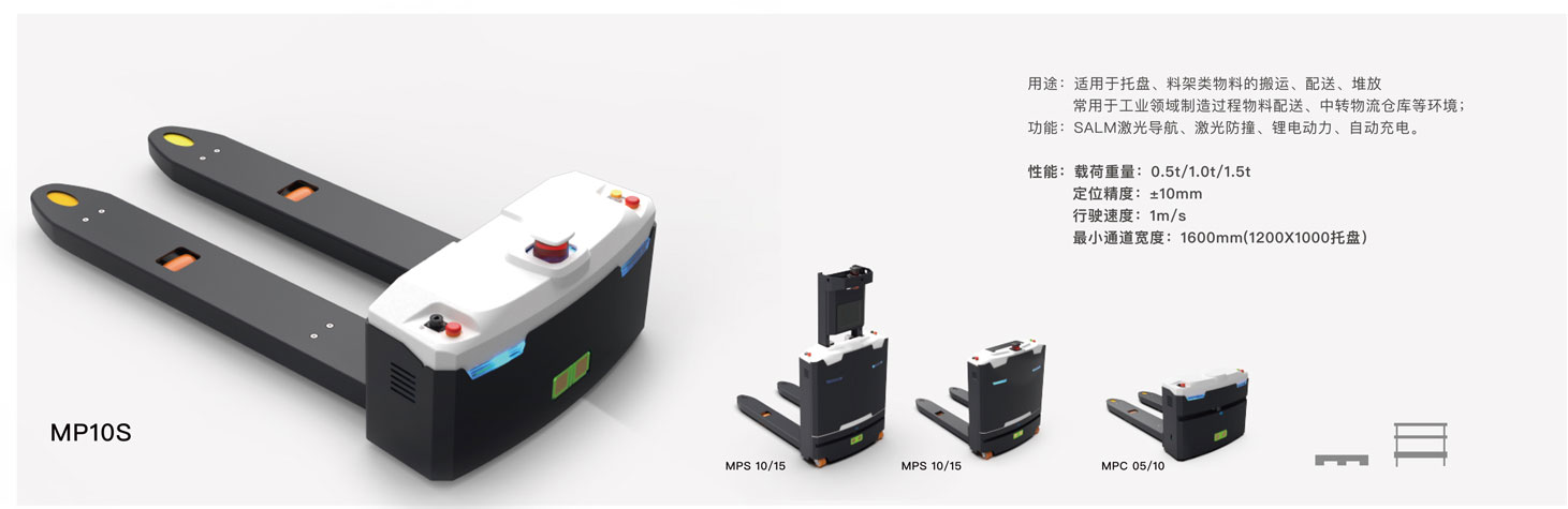 710公海寰宇AGV机器人的A系列与M系列产品
