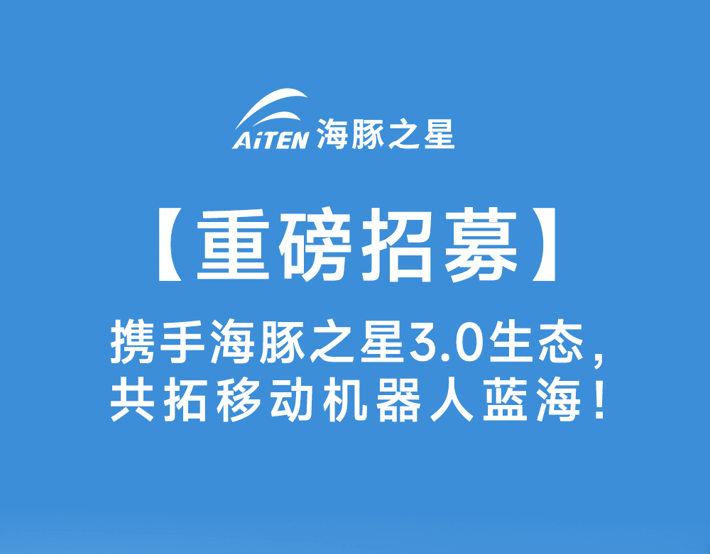 智启新生态·共赢新未来——710公海寰宇机器人渠道合作模式3.0版