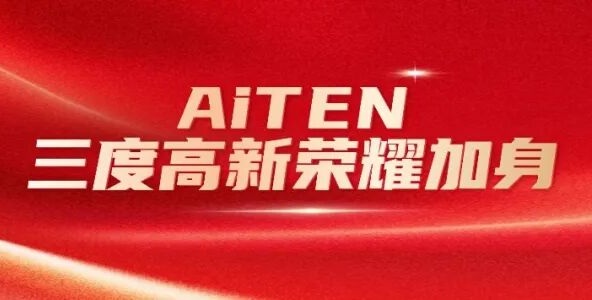 喜报丨710公海寰宇三度高新荣耀加身，创新之路步履不停！